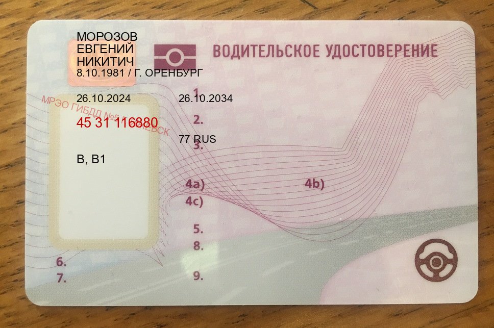 Помощь с права в г. Чита (Купить водительские права в Чите) - пример бланка 79 Помощь с права в г. Чита (Купить водительские права в Чите) - пример бланка 79