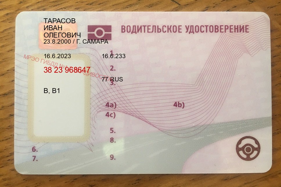 Легальные корочки в г. Чита (Купить авто водительские права в Чите — Для граждан РФ и приезжих) - лицевая сторона 45