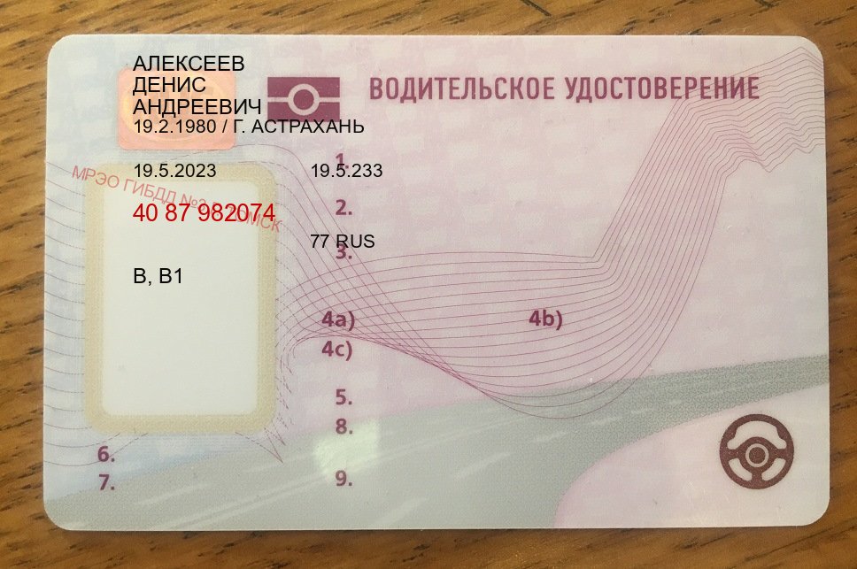 Сделать удостоверение в г. Чита (Купить водительские права категории C в Чите — Зеркальные документы) - лицевая сторона 15