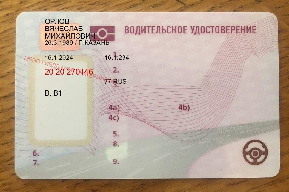 Сделать права в г. Чита (Купить водительские права категории C в Чите — Зеркальные документы) - пример бланка 47