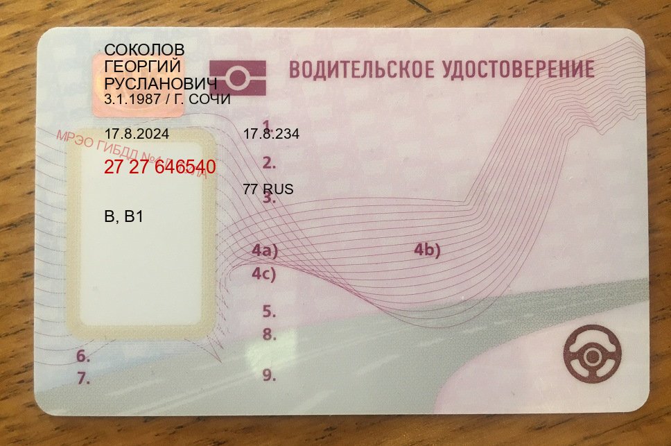 Помощь с корочки в г. Чита (Купить дубликат водительского в Чите — Анонимно и надежно) - пример бланка 56 Помощь с корочки в г. Чита (Купить дубликат водительского в Чите — Анонимно и надежно) - пример бланка 56