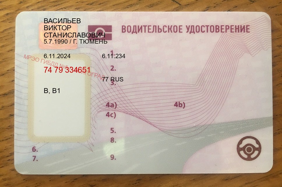 Получить ВУ в г. Чита (Купить водительские права категории B в Чите — Любая прописка) - пример бланка 5