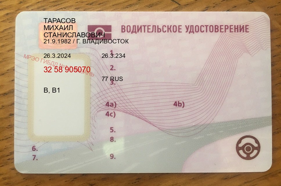 Помощь с корочки в г. Чита (Купить водительские права категории E в Чите — Полностью официально) - пример бланка 38